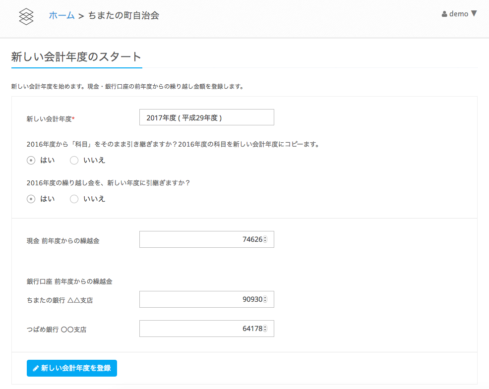 新しい会計年度