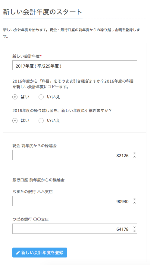 新しい会計年度