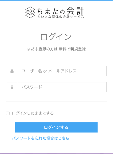 ちまた の 会計 ログイン